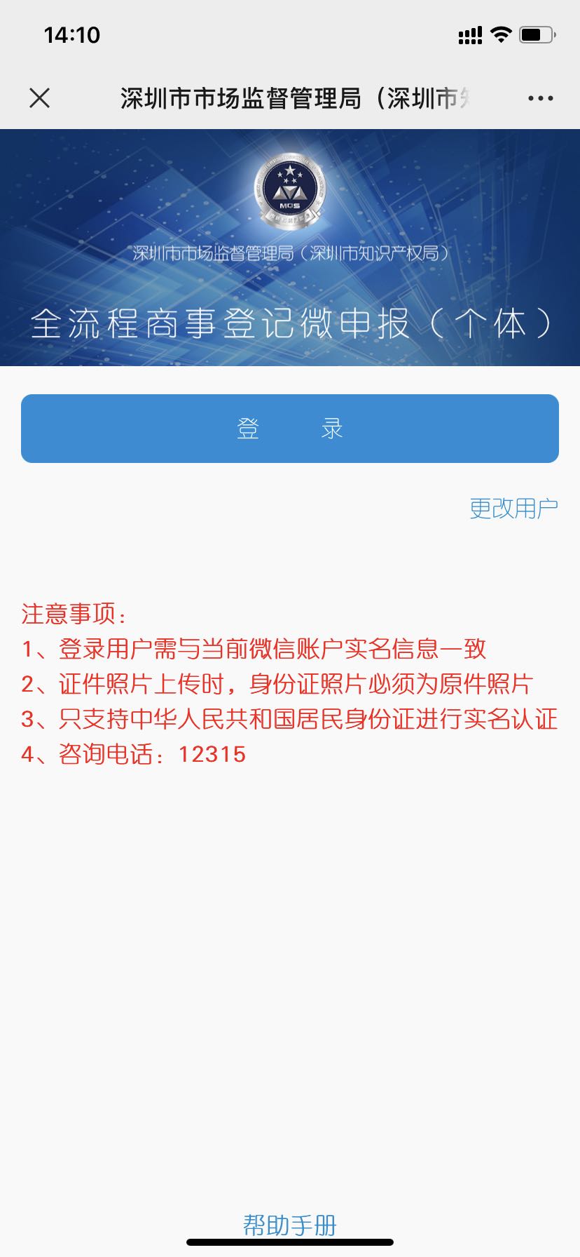 深圳全網(wǎng)流程注冊(cè)個(gè)體工商戶(hù)操作流程