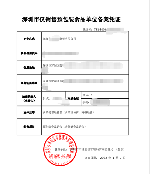 深圳預包裝食品備案辦理要求有哪些？有食品經(jīng)營許可證還要辦預包裝食品備案嗎？