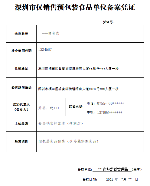 深圳預(yù)包裝食品備案現(xiàn)在可以辦理了嗎？需要哪些資料？