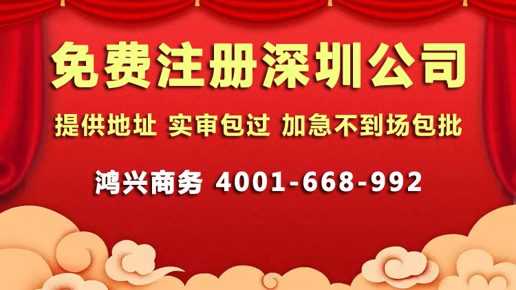 注冊深圳公司要多少錢？沒有地址可以注冊深圳公司嗎？