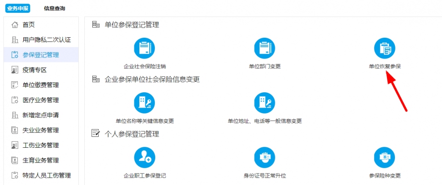 社保新增人員時(shí)，提示：增員失敗，參保狀態(tài)為沒(méi)有需繳費(fèi)人員。