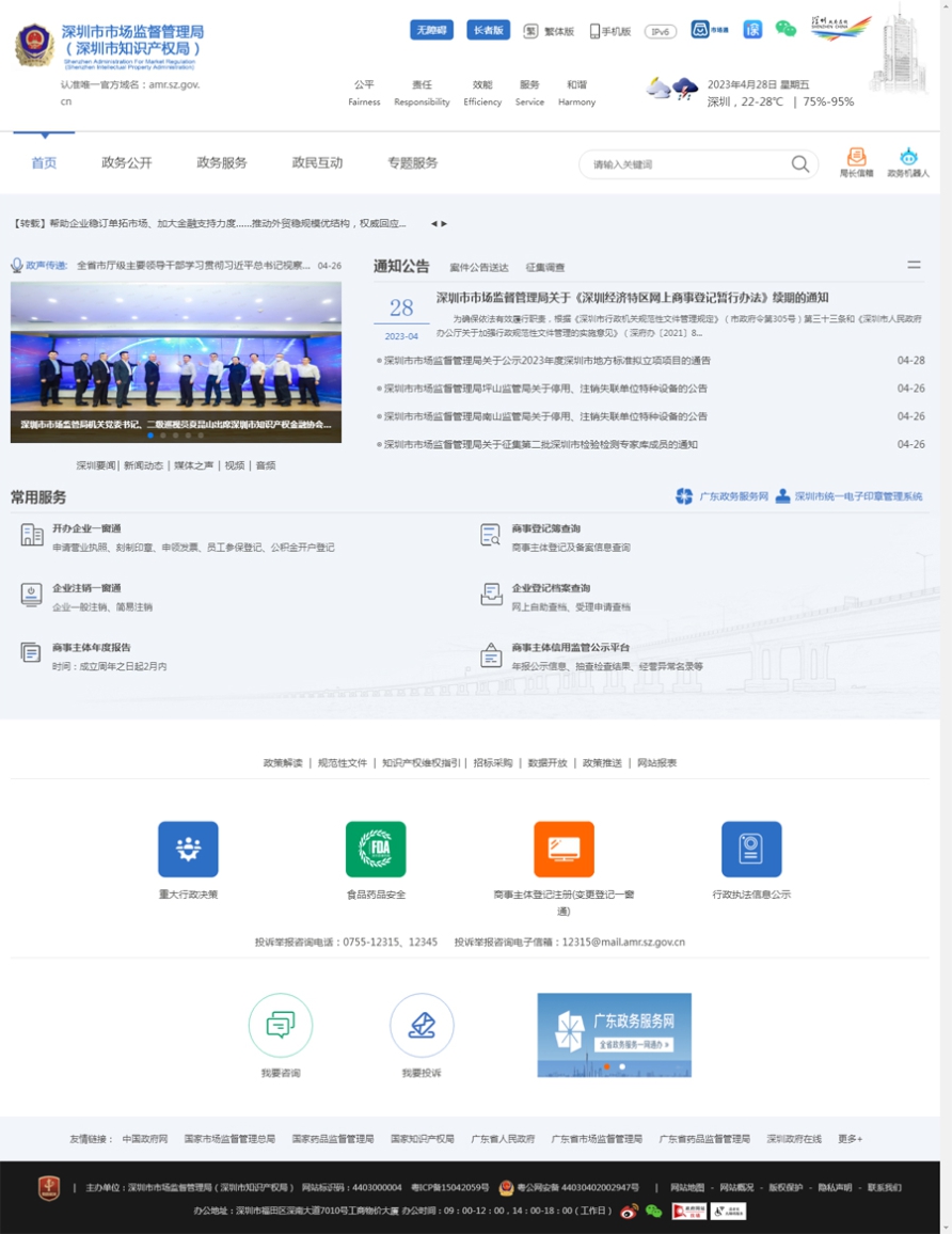 深圳市市場監(jiān)督管理局官方網(wǎng)站是哪個