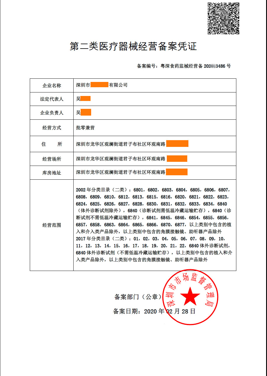 二類醫(yī)療器械經(jīng)營備案