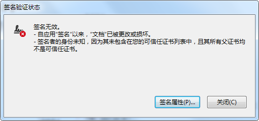 農(nóng)業(yè)銀行個(gè)人U盾簽名后提示簽名無(wú)效，自應(yīng)用“簽名”以來(lái)，“文檔”已被更改或損壞。