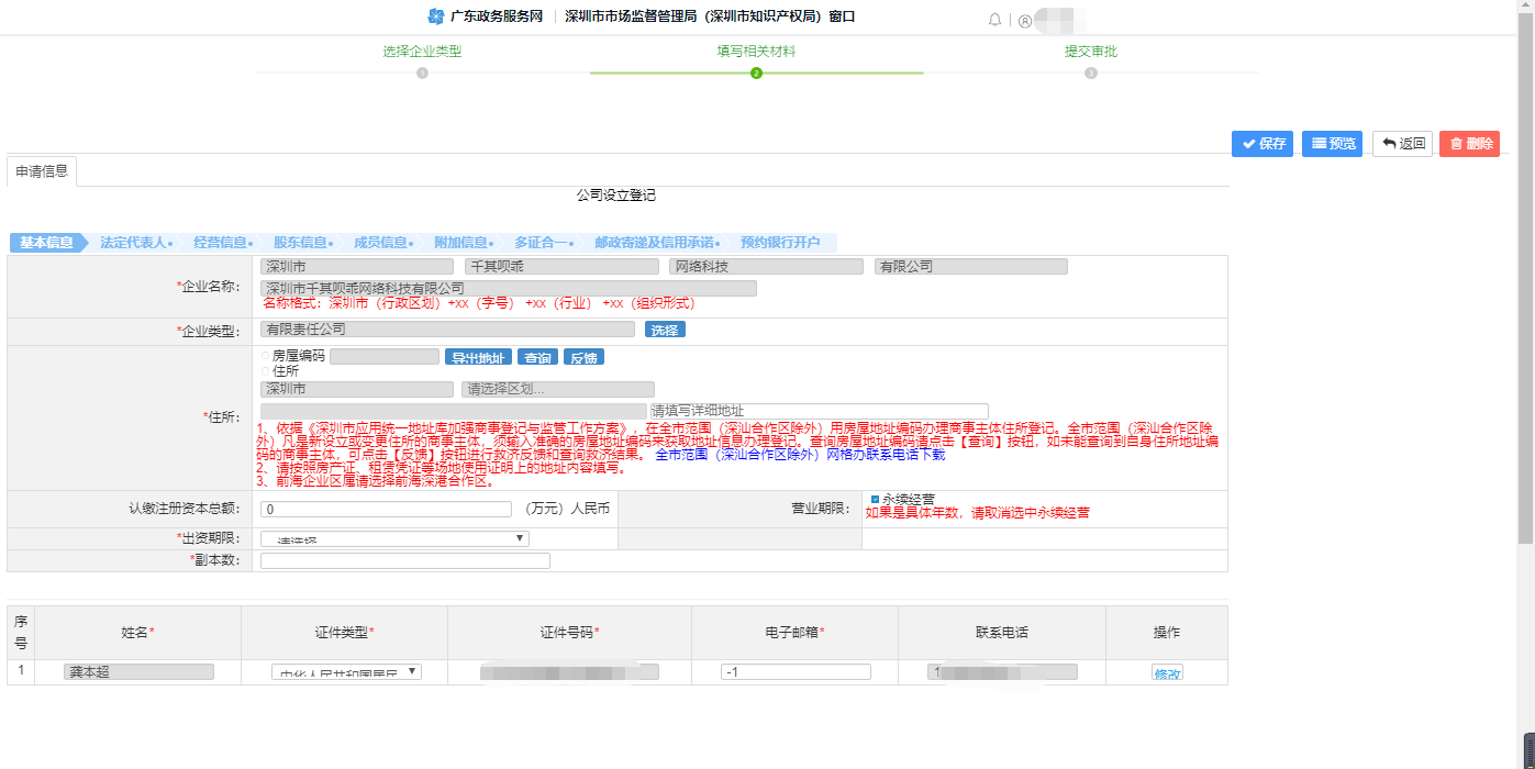 深圳注冊公司網上辦理流程圖解