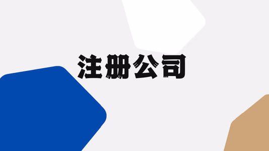 深圳注冊(cè)公司要滿足哪些條件？注冊(cè)深圳公司流程怎樣？